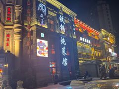 -万里闯关东铁锅炖菜馆(高新旗舰店)