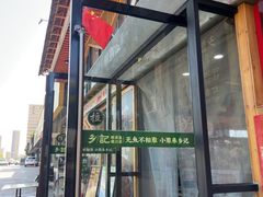 -光海·乡记酸菜鱼·始于1996(花园路店)