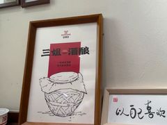 -三姐酒酿(老门东店)