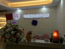 -熹月国际月子会所(天河店)