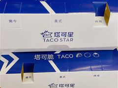 -TACO STAR 塔可星(下沙宝龙店)