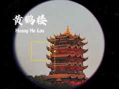 -黄鹤楼