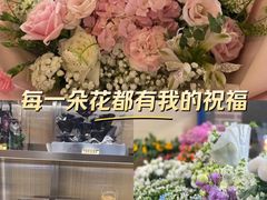 -亭亭鲜花店(中山北路店)