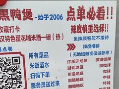 -回味黑鸭煲·始于2006(万松园店)