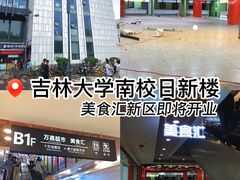 -吉林大学前卫校区南区-日新楼