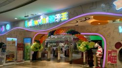 -孩子王童乐园(唐山万达广场店)