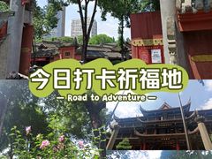 -成都市文殊院