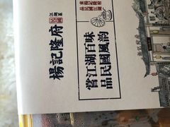 -杨记隆府(南坪店)