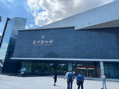 -台州博物馆