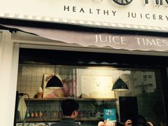 门面-JUICE  TIMES(中茵海华店)