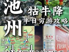 -石台牯牛降景区