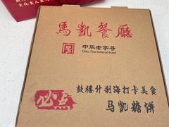 -马凯餐厅(地安门店)