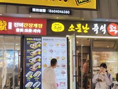 -传闻来紫菜包饭·打糕(西塔韩百店)