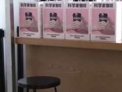 -科学家咖啡(海岸城店)