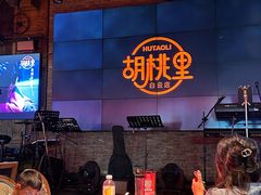 -胡桃里音乐酒馆(白云五号T5 MALL店)