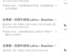 -拉蒂娜·巴西牛排馆 Latina·Brazilian Steakhouse(陆家嘴旗舰店)