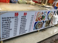 -鸿记·好再来普宁肠粉(莲花路店)