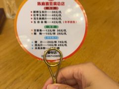 -陈麻婆豆腐总店