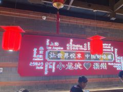 -小龙坎火锅(总店)