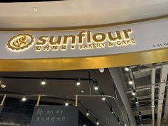 -Sunflour(来福士店)