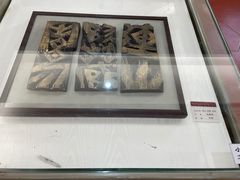 -鼓浪屿国际刻字艺术馆