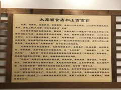 -太原面食店(解放路店)