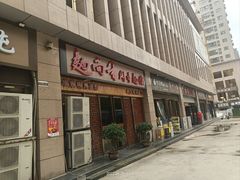 -面尚香关中面馆(盛龙广场总店)