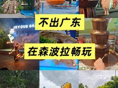 -佛冈森波拉度假区