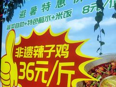 -黔凤辣子鸡