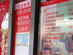 -上海虹口糕团食品厂(茂名路店)