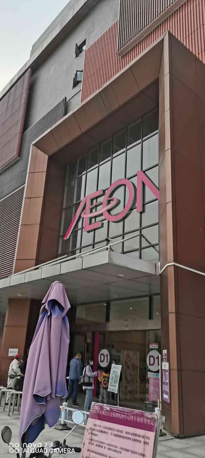 永旺梦乐城(金银潭店)-"永旺在武汉市开了好多家,金银潭开的还是最.