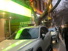 -一家人面馆(三条巷店)