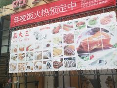 门面-品大三·南京菜(大行宫店)