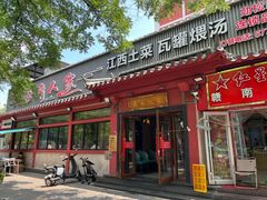 -赣南人家·头牌江西菜(劲松店)