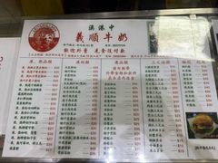 -义顺牛奶公司(新马路老店)