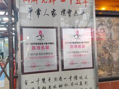-粤·向群饭店(龙津东路总店)