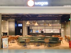 大堂-Wagas沃歌斯(浦东机场店)