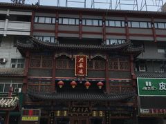 -兴盛德·麻辣花生大王·老店(中山路店)
