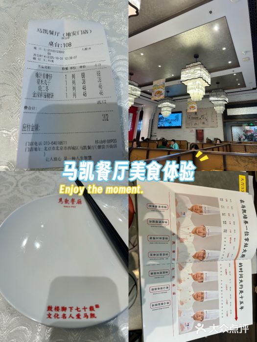 马凯餐厅(地安门店)图片