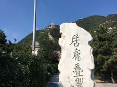 -居庸关长城