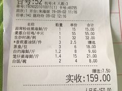账单-盛港湾海鲜食府(黄沙店)