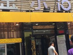 -金乐活美食(中街店)