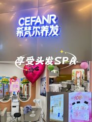 -希梵尔头皮抗衰·科技养发