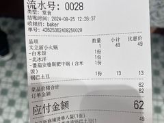 -文立新麻辣烫(合生汇21街区店)
