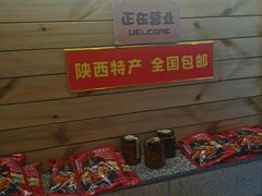 -十三朝牛馍王擀面皮(骡马市店)