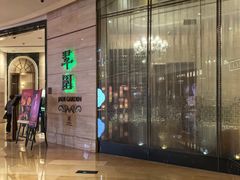 -翠园(广州太古汇店)