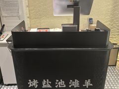 -羊门客在·烤盐池滩羊·川菜