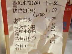 账单-船歌·鱼水饺青岛菜(金狮广场店)