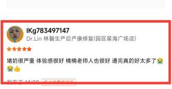 -Dr.林醫生产后修复·超级店(南京江宁同曦店)