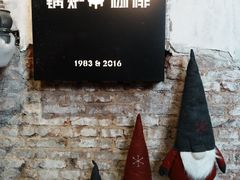 -锅炉咖啡·西餐·音乐酒厂